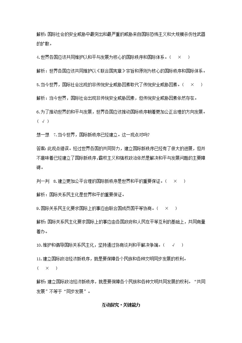 新人教版高中政治选择性必修第一册第二单元世界多极化第四课第2课时挑战与应对学案03