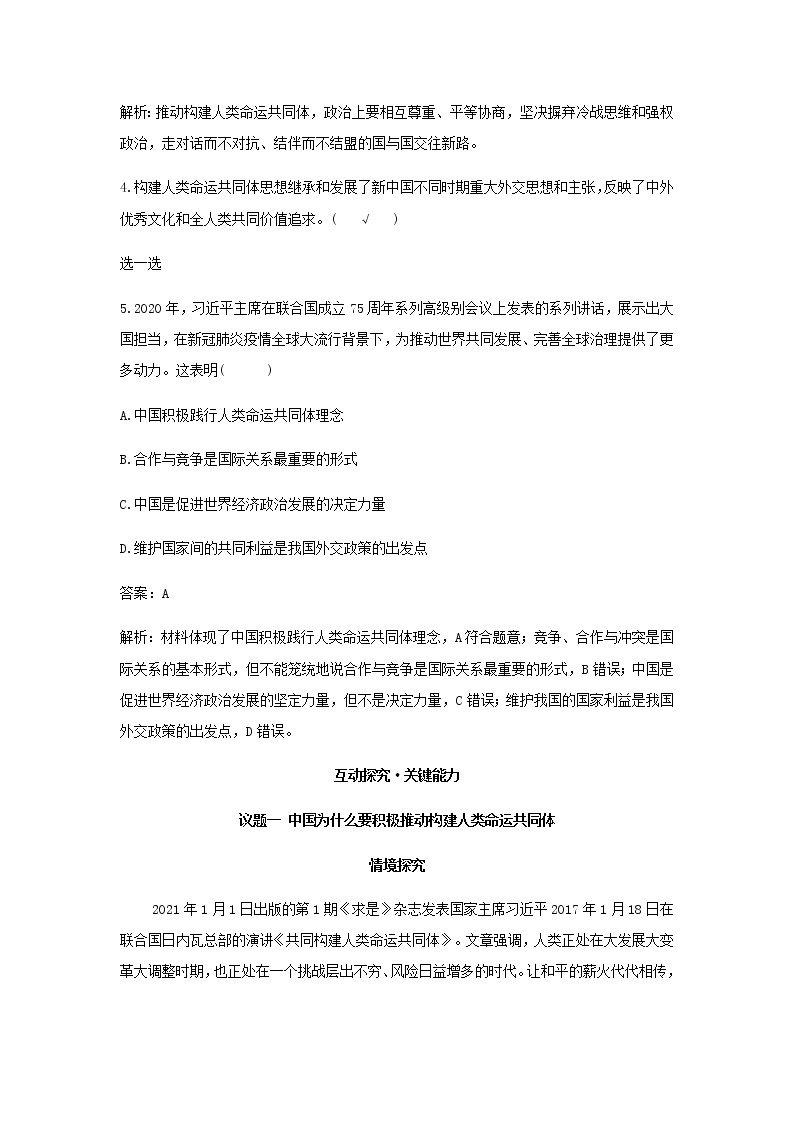 新人教版高中政治选择性必修第一册第二单元世界多极化第五课第2课时构建人类命运共同体学案03