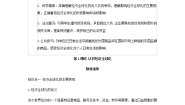高中政治 (道德与法治)人教统编版选择性必修1 当代国际政治与经济认识经济全球化第1课时学案设计