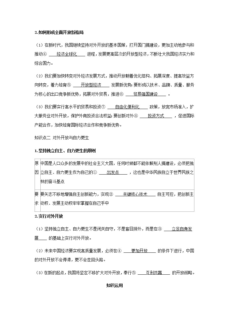 新人教版高中政治选择性必修第一册第三单元经济全球化第七课第1课时开放是当代中国的鲜明标识学案第2页