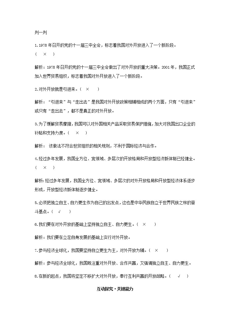 新人教版高中政治选择性必修第一册第三单元经济全球化第七课第1课时开放是当代中国的鲜明标识学案第3页