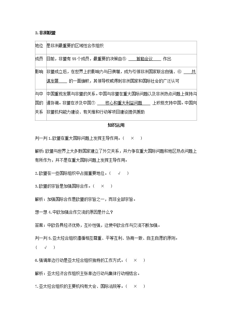 新人教版高中政治选择性必修第一册第四单元国际组织第八课第3课时区域性国际组织学案第3页