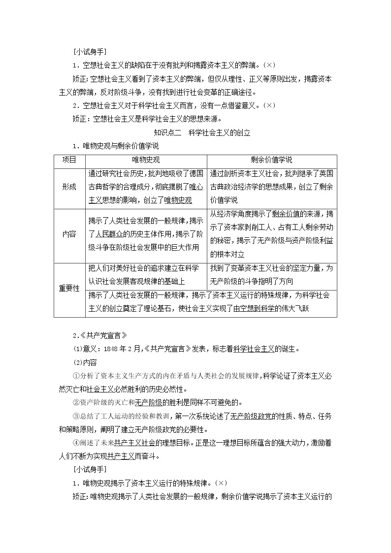 新人教版高中政治必修1第一课社会主义从空想到科学从理论到实践的发展第二框科学社会主义的理论与实践学案02