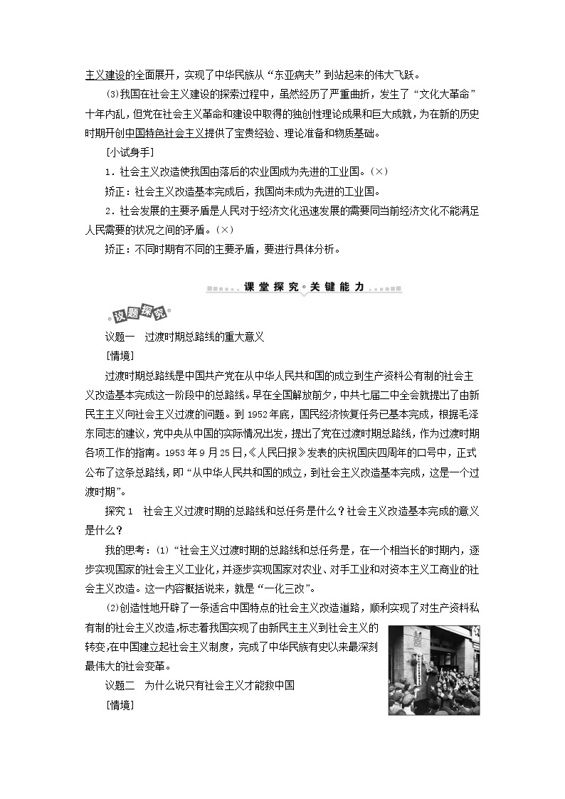 新人教版高中政治必修1第二课只有社会主义才能救中国第二框社会主义制度在中国的确立学案03