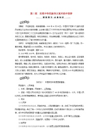 人教统编版必修1 中国特色社会主义实现中华民族伟大复兴的中国梦学案