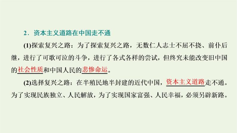 新人教版高中政治必修1第二课只有社会主义才能救中国第一框新民主主义革命的胜利课件07