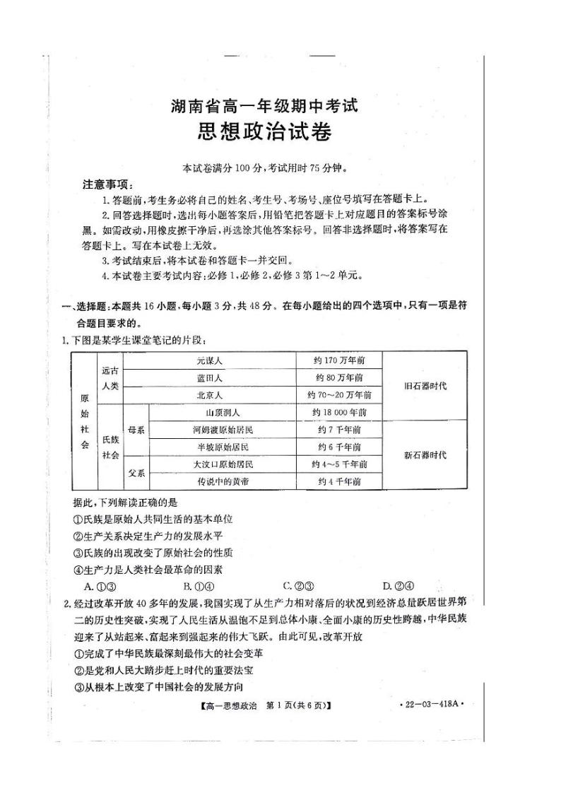 2021-2022学年湖南省百所学校高一下学期期中考试政治PDF版含答案01