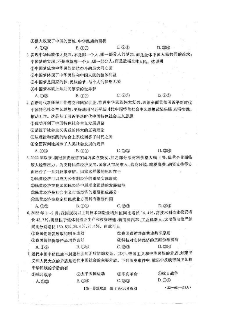 2021-2022学年湖南省百所学校高一下学期期中考试政治PDF版含答案02