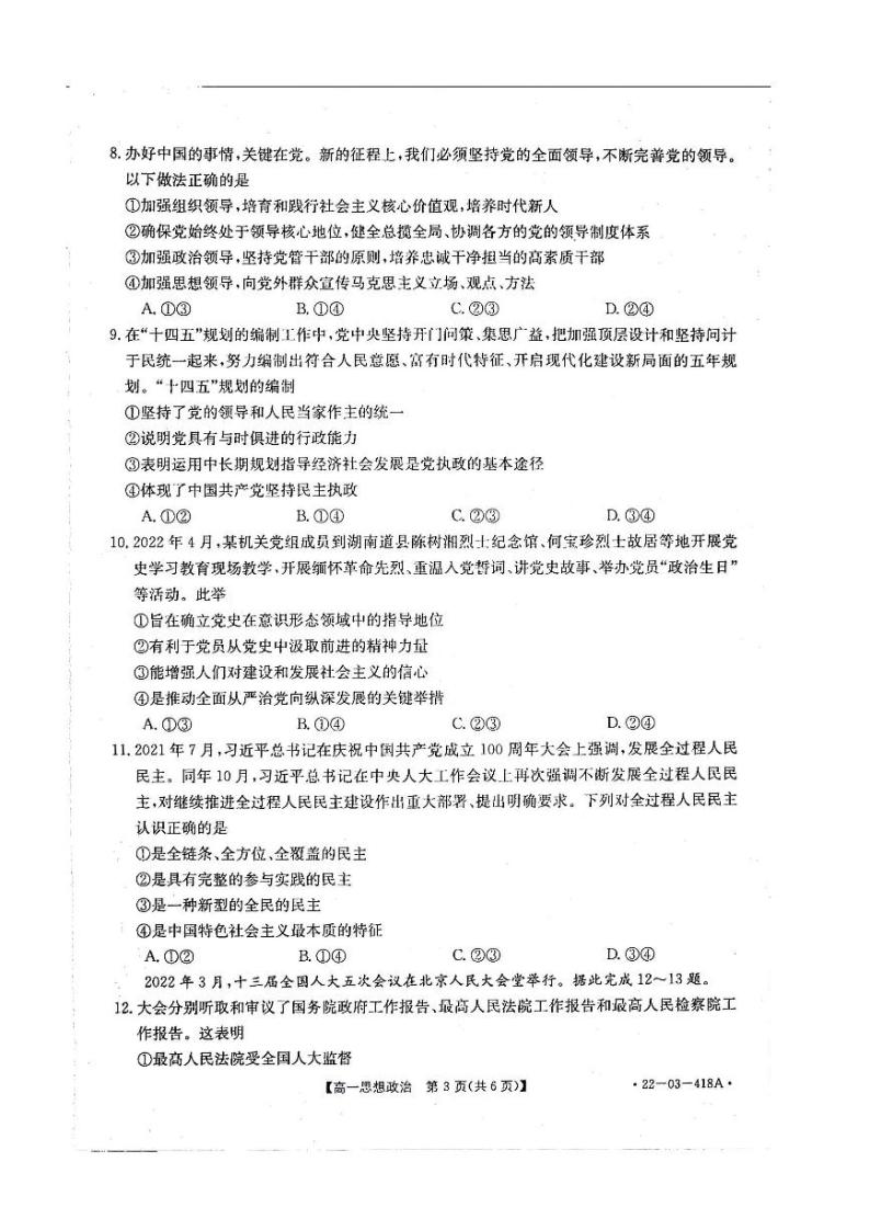 2021-2022学年湖南省百所学校高一下学期期中考试政治PDF版含答案03