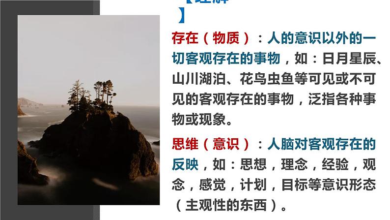 统编版必修4:1.2哲学的基本问题 课件第4页