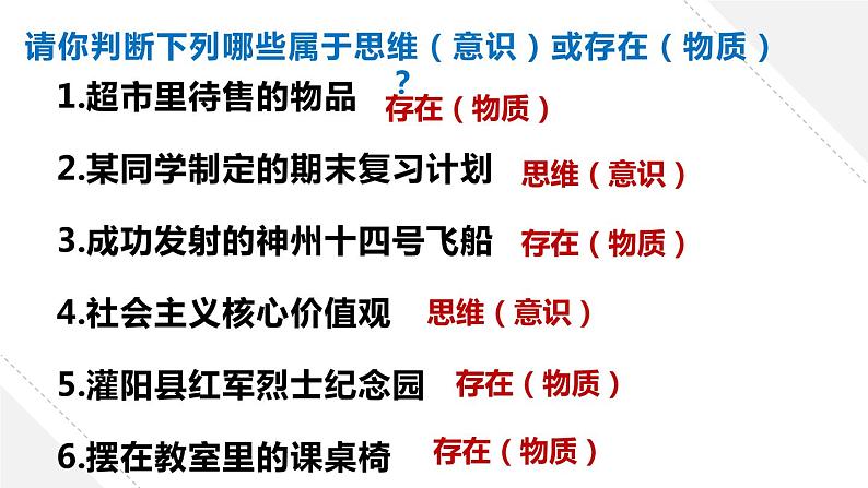 统编版必修4:1.2哲学的基本问题 课件第5页