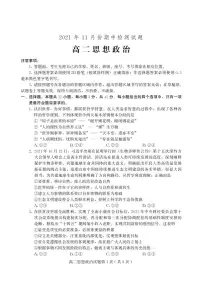 2021-2022学年山东省潍坊（安丘市、诸城市、高密市）高二上学期期中考试政治试题 PDF版含答案