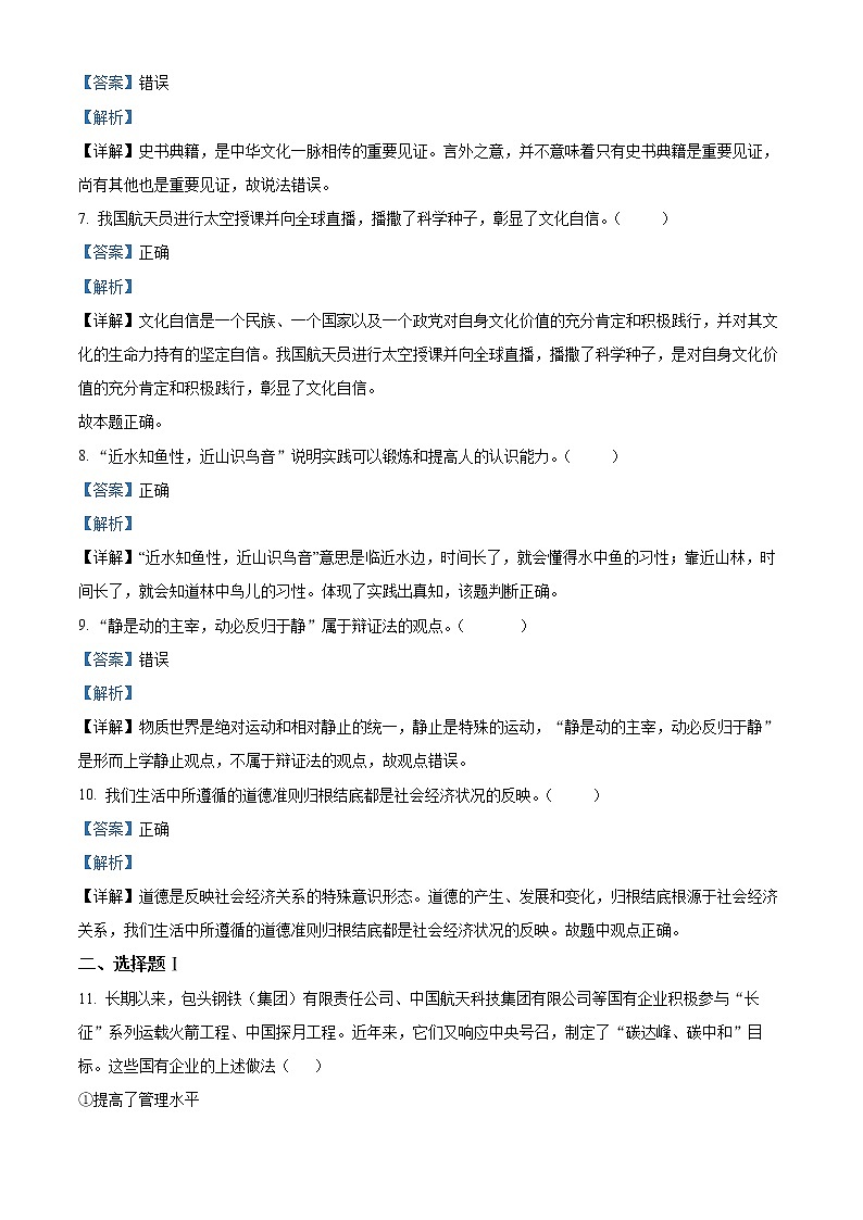 精品解析:2022年1月浙江省普通高校招生选考政治试题02