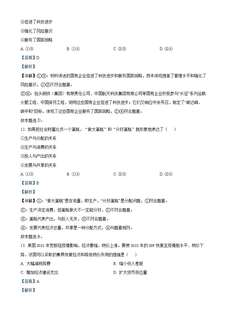 精品解析:2022年1月浙江省普通高校招生选考政治试题03