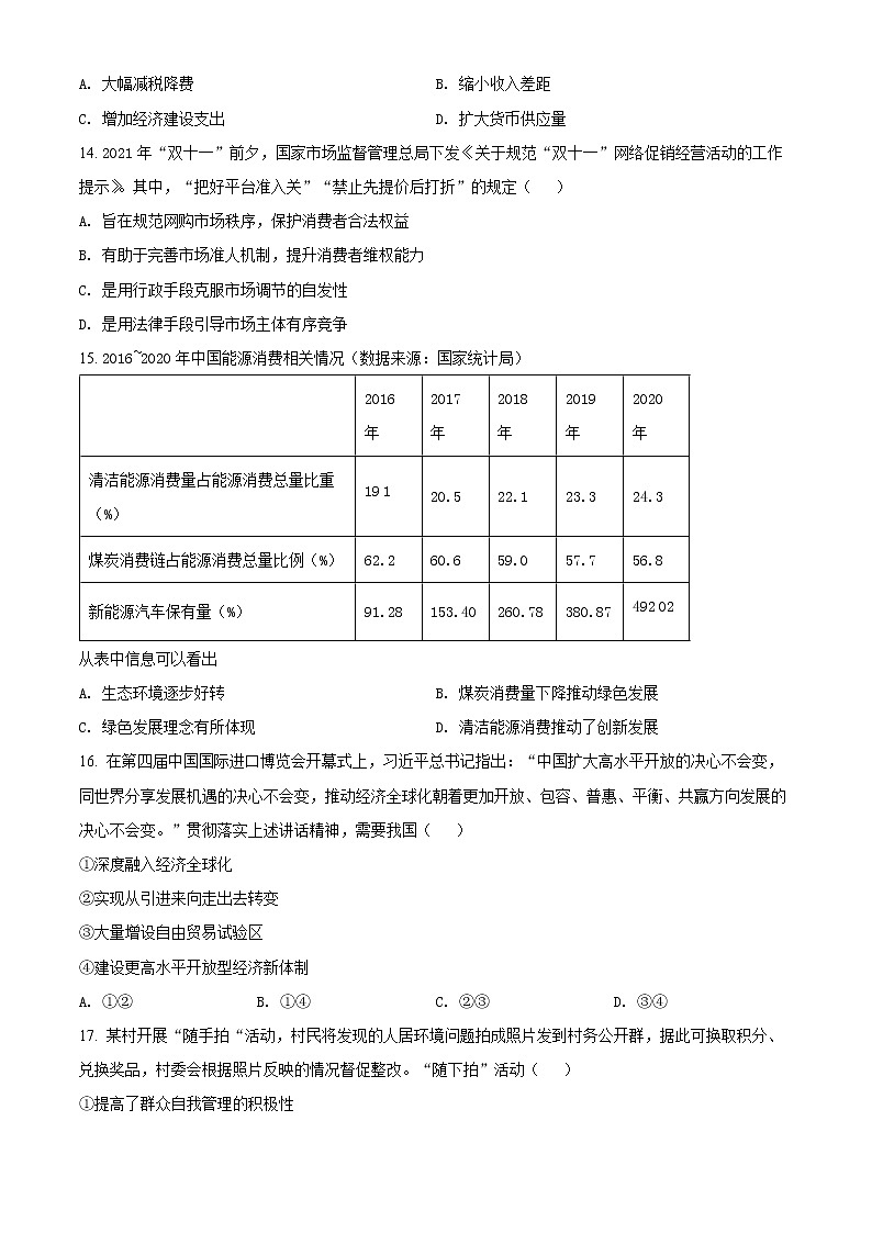 精品解析:2022年1月浙江省普通高校招生选考政治试题02