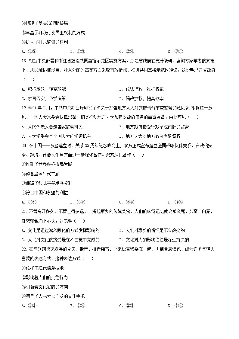 精品解析:2022年1月浙江省普通高校招生选考政治试题03