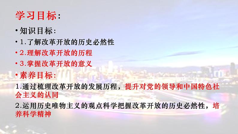 3.1伟大的改革开放--2021-2022学年上学期高一政治一(统编版)第3页