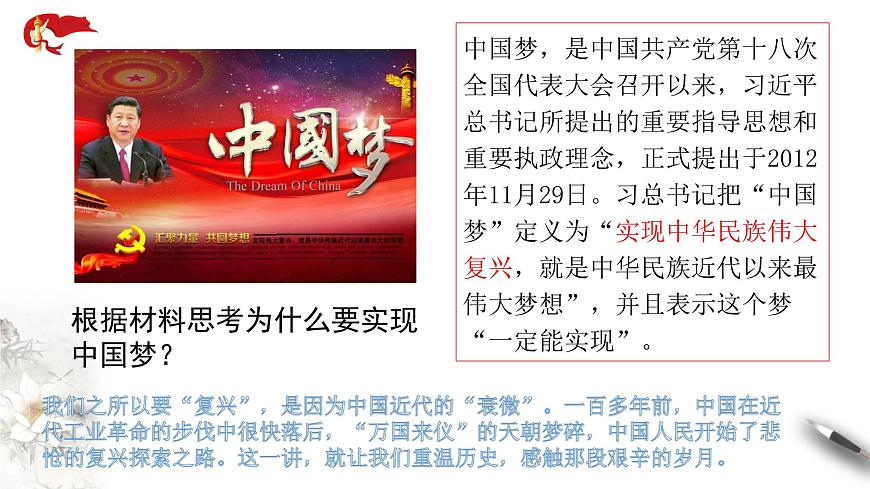2.1《新民主主義革命的勝利》課件第4頁