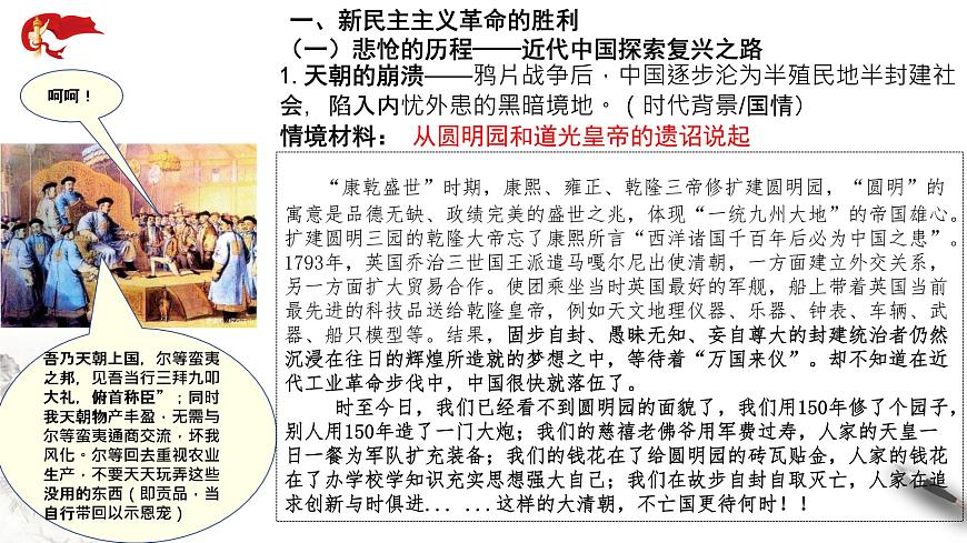 2.1《新民主主義革命的勝利》課件第6頁