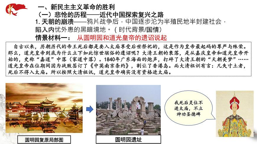 2.1《新民主主義革命的勝利》課件第7頁