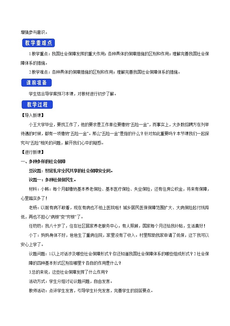 部编版高中政治必修2经济与社会4.2 我国的社会保障(课件+教案+学案+习题打包)02