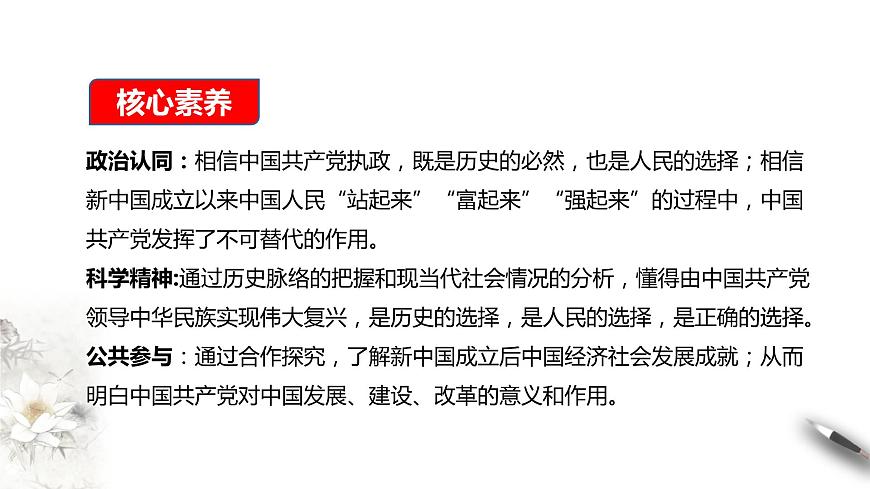 1.2 中國共產(chǎn)黨領(lǐng)導(dǎo)人民站起來、富起來、強(qiáng)起來課件(共30張PPT)第2頁