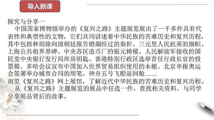 1.2 中國共產(chǎn)黨領(lǐng)導(dǎo)人民站起來、富起來、強(qiáng)起來課件(共30張PPT)第3頁