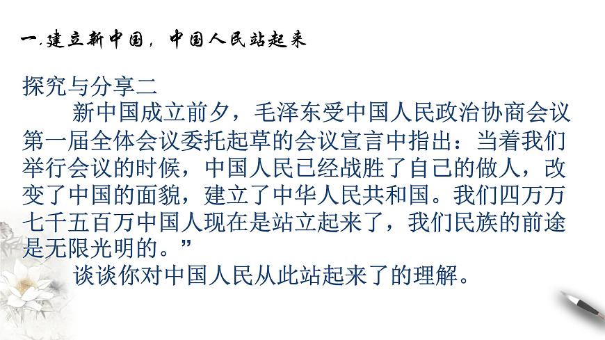 1.2 中國共產(chǎn)黨領(lǐng)導(dǎo)人民站起來、富起來、強(qiáng)起來課件(共30張PPT)第4頁