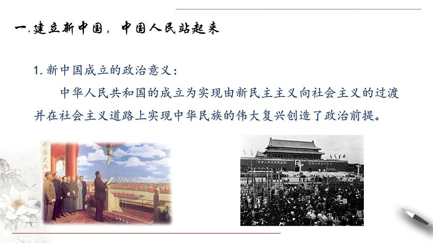 1.2 中國共產(chǎn)黨領(lǐng)導(dǎo)人民站起來、富起來、強(qiáng)起來課件(共30張PPT)第5頁