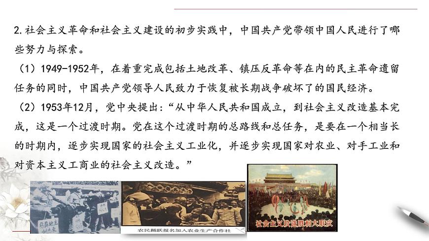 1.2 中國共產(chǎn)黨領(lǐng)導(dǎo)人民站起來、富起來、強(qiáng)起來課件(共30張PPT)第6頁
