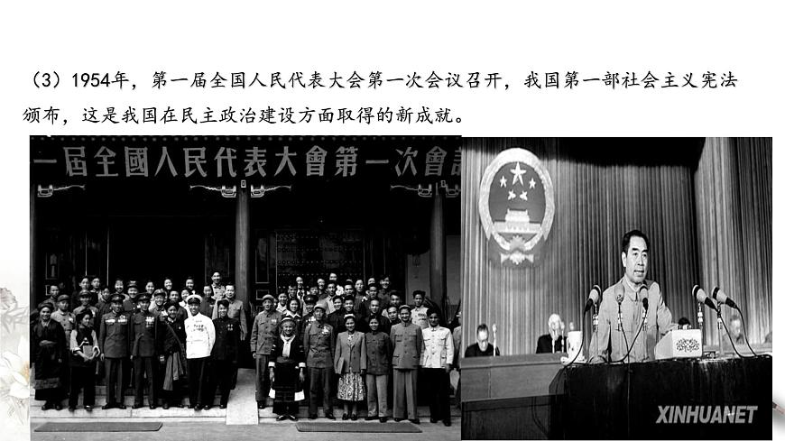 1.2 中國共產(chǎn)黨領(lǐng)導(dǎo)人民站起來、富起來、強(qiáng)起來課件(共30張PPT)第7頁
