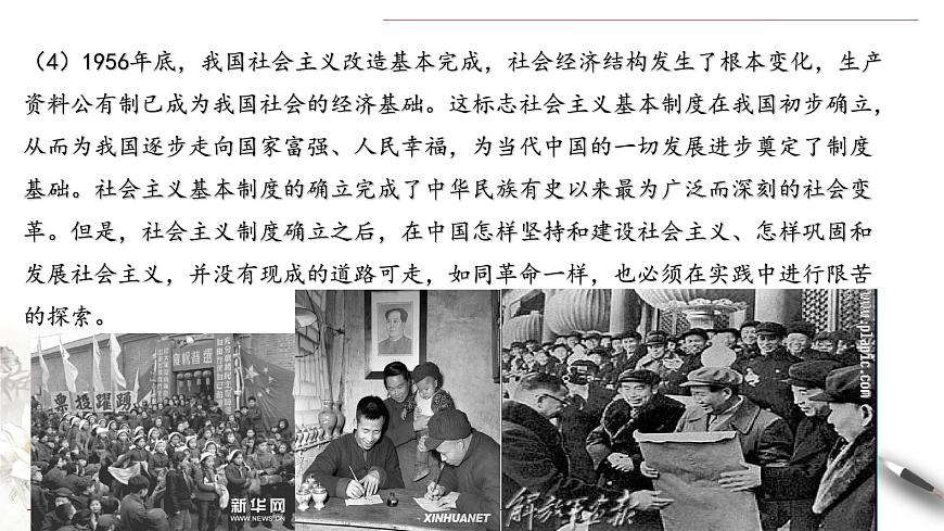 1.2 中國共產(chǎn)黨領(lǐng)導(dǎo)人民站起來、富起來、強(qiáng)起來課件(共30張PPT)第8頁