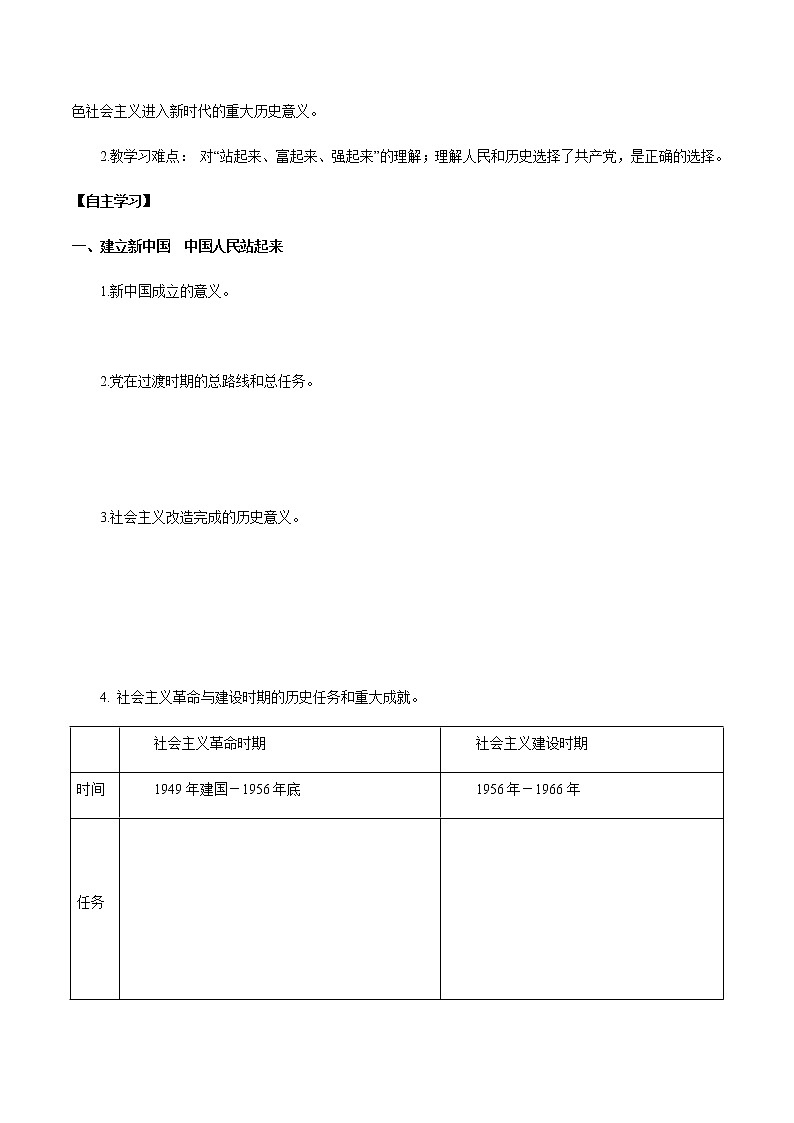 1.2 中國共產(chǎn)黨領(lǐng)導(dǎo)人民站起來、富起來、強(qiáng)起來導(dǎo)學(xué)案第2頁