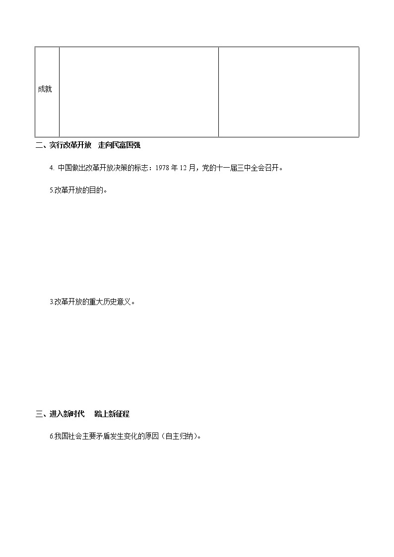 1.2 中國共產(chǎn)黨領(lǐng)導(dǎo)人民站起來、富起來、強(qiáng)起來導(dǎo)學(xué)案第3頁