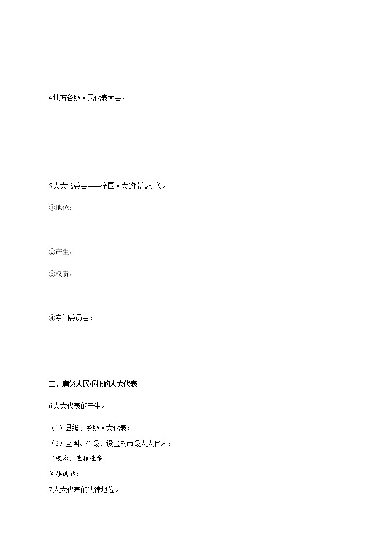 5.1 人民代表大會：我國的國家權(quán)力機(jī)關(guān) 導(dǎo)學(xué)案第3頁