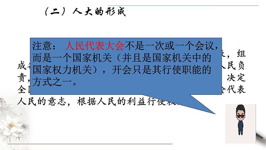 5.1 人民代表大會：我國的國家權(quán)力機(jī)關(guān) 課件(共52張PPT)第6頁