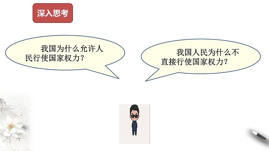 5.1 人民代表大會：我國的國家權(quán)力機(jī)關(guān) 課件(共52張PPT)第7頁