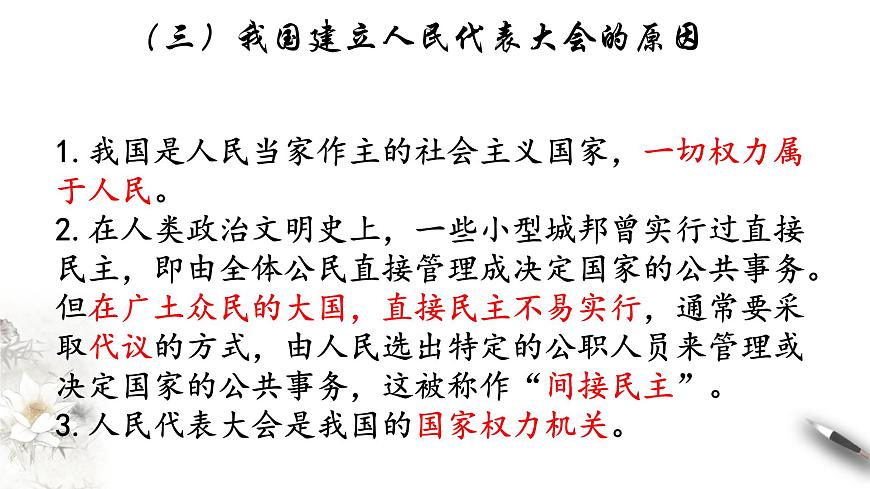 5.1 人民代表大會:我國的國家權(quán)力機(jī)關(guān) 課件(共52張PPT)第8頁