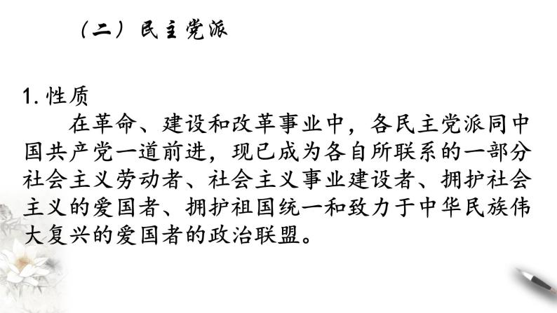 部编版高中政治必修3政治与法治6.1 中国共产党领导的多党合作和政治协商制度（课件+教案+学案+习题打包）08