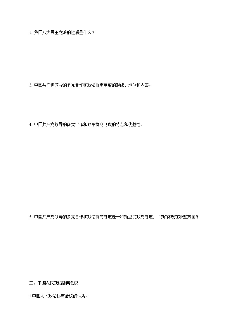 部编版高中政治必修3政治与法治6.1 中国共产党领导的多党合作和政治协商制度（课件+教案+学案+习题打包）02