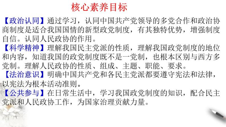 部编版高中政治必修3政治与法治6.1 中国共产党领导的多党合作和政治协商制度（课件+教案+学案+习题打包）02