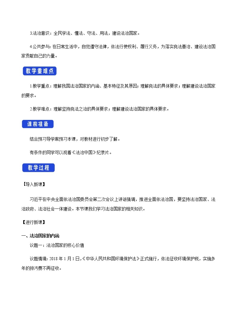 部编版高中政治必修3政治与法治8.1 法治国家（课件+教案+学案+习题打包）02