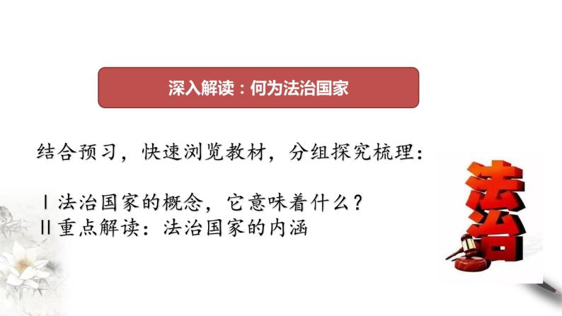 部编版高中政治必修3政治与法治8.1 法治国家（课件+教案+学案+习题打包）05