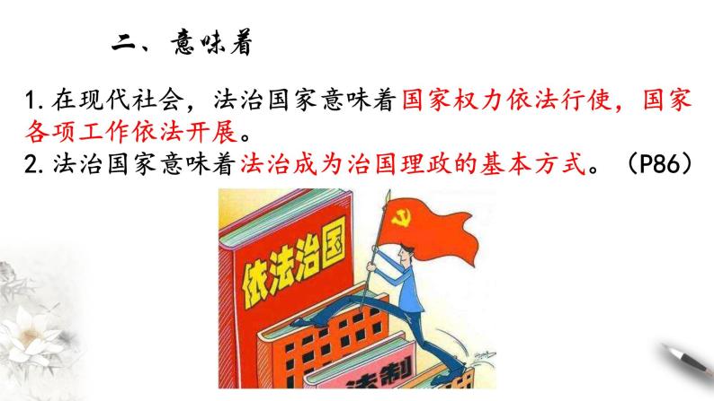 部编版高中政治必修3政治与法治8.1 法治国家（课件+教案+学案+习题打包）08