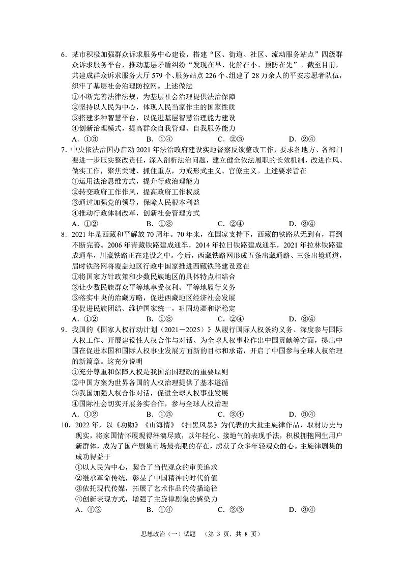 2022届湖南省长沙市长郡中学高三考前冲刺(一)政治试题 PDF版03