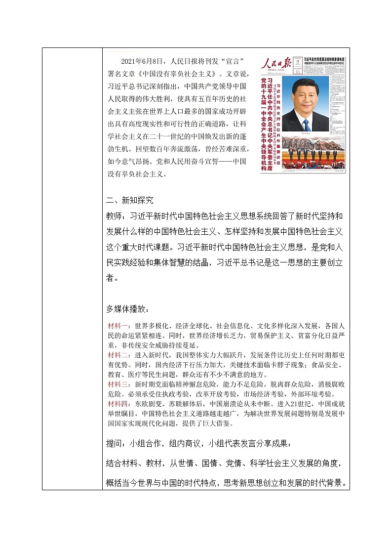 4.3.1《回答时代之问的科学理论》教案第2页
