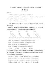 2022届河北省唐山市高三下学期二模考试政治试题含答案