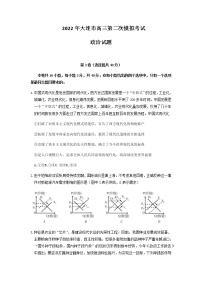 2022届辽宁省大连市高三第二次模拟考试政治试题含答案