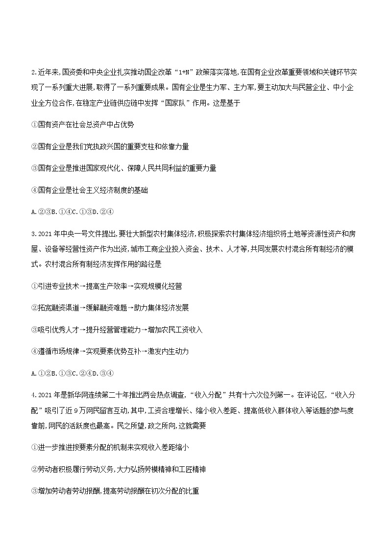 2020-2021学年湖南省郴州市高二下学期期末考试政治试题含答案02