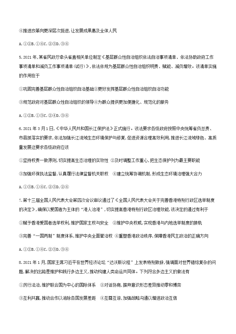 2020-2021学年湖南省郴州市高二下学期期末考试政治试题含答案03